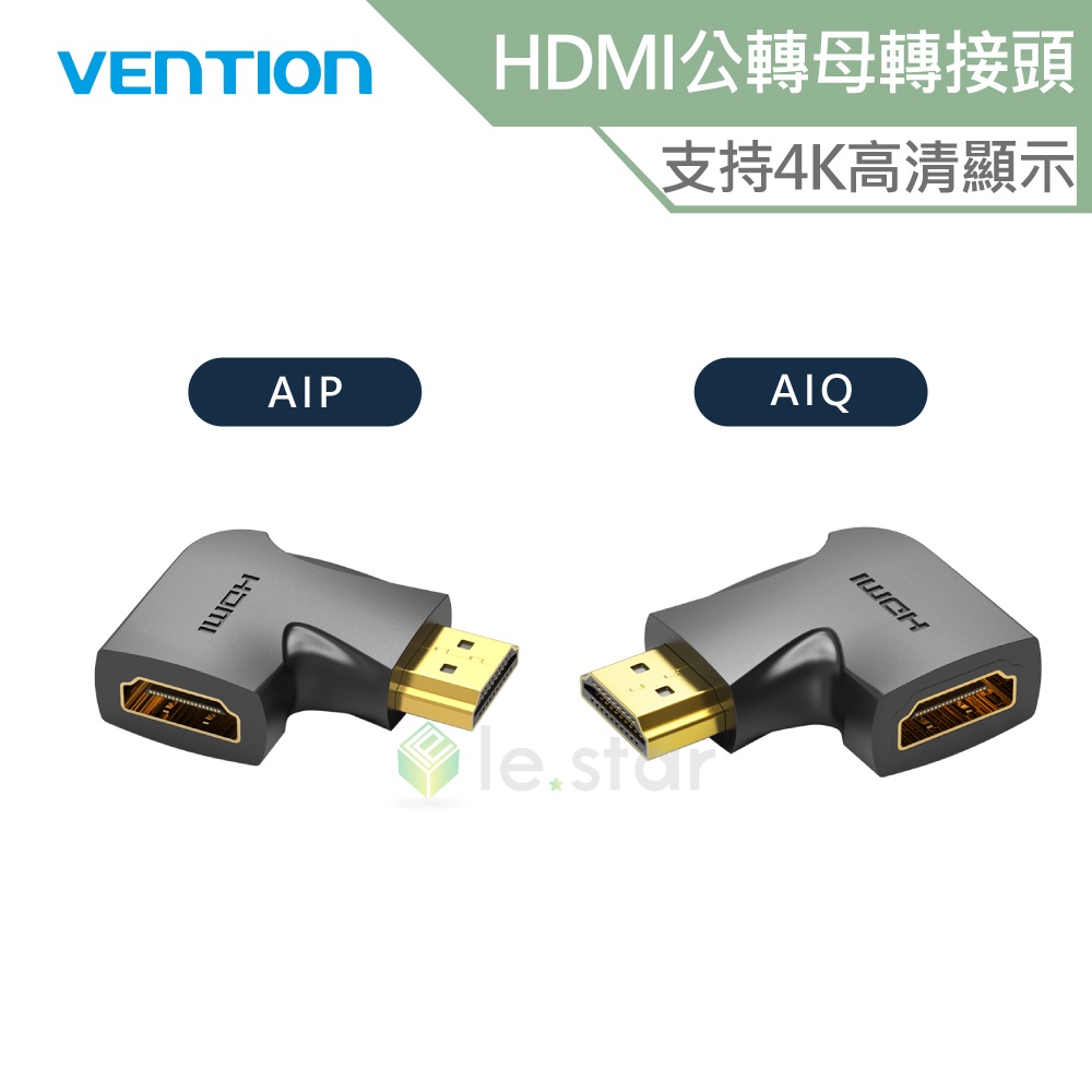 VENTION 威迅 HDMI公轉母轉接頭 公司貨 支持4K高清 彎頭設計 保護接孔 耐用 左彎右彎 公轉母