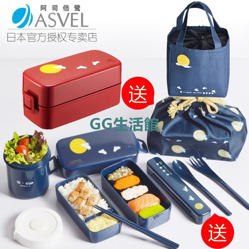 （特價）日本ASVEL 雙層飯盒 便當盒 日式餐盒 可微波爐加熱 塑料 分隔 午餐盒 野餐盒 學生 【GG生活館】