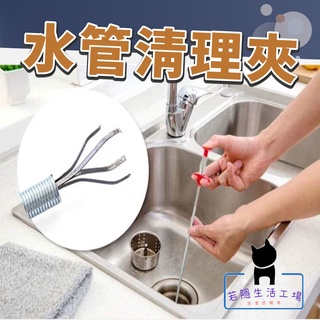 🍀若隱百貨🍀水管清理夾 管道疏通夾 水管疏通神器 毛髮清理器 通水管 通管器 清理鉤 廚房堵塞取物器 下水道疏通器