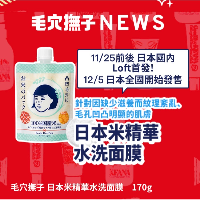現貨秒出 石澤研究所毛穴撫子日本米精華水洗面膜沖洗式面膜保濕dcard 國產米泥膜毛穴面膜 蝦皮購物