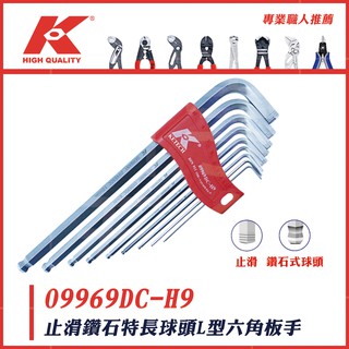 附發票【新宇電動五金行】德國K牌 六角板手 防滑鑽石特長球頭L型六角板手 09969DC-H9 ！(特價)