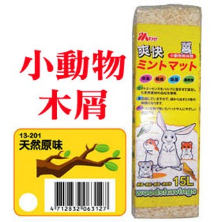 JPC 小動物木屑(15L)