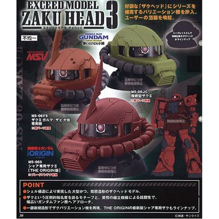 日版 扭蛋 轉蛋 鋼彈 超精密 EXCEED MODEL ZAKU HEAD 薩克頭像 3 P3 #3 單買 全套