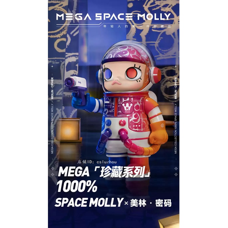 [中古] 泡泡瑪特popmart 美林密碼太空人宇航員 molly MEGA珍藏限量1000%