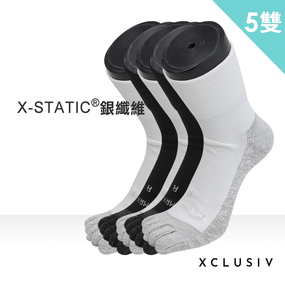 【XCLUSIV】銀纖維健康照護五趾襪五雙組-深邃黑/ 純淨白