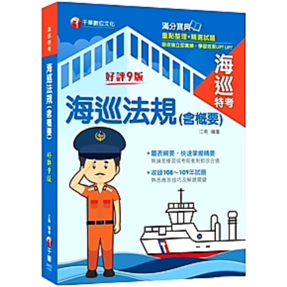 海巡法規概要 Ptt Dcard討論與高評價網拍商品 2021年11月 飛比價格