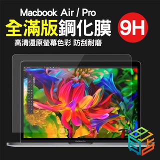 【貝占】Macbook Air Pro M2 M1 A2337 A2338 A1706 螢幕保護貼 抗藍光 霧面 保護貼