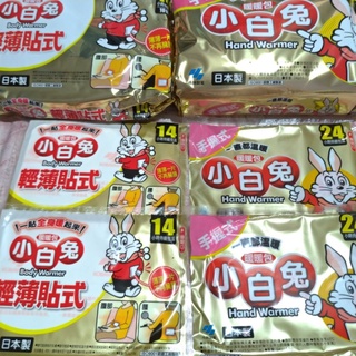 全新現貨速寄~日本小林製藥小白兔暖暖包/手握式/貼式~單片售