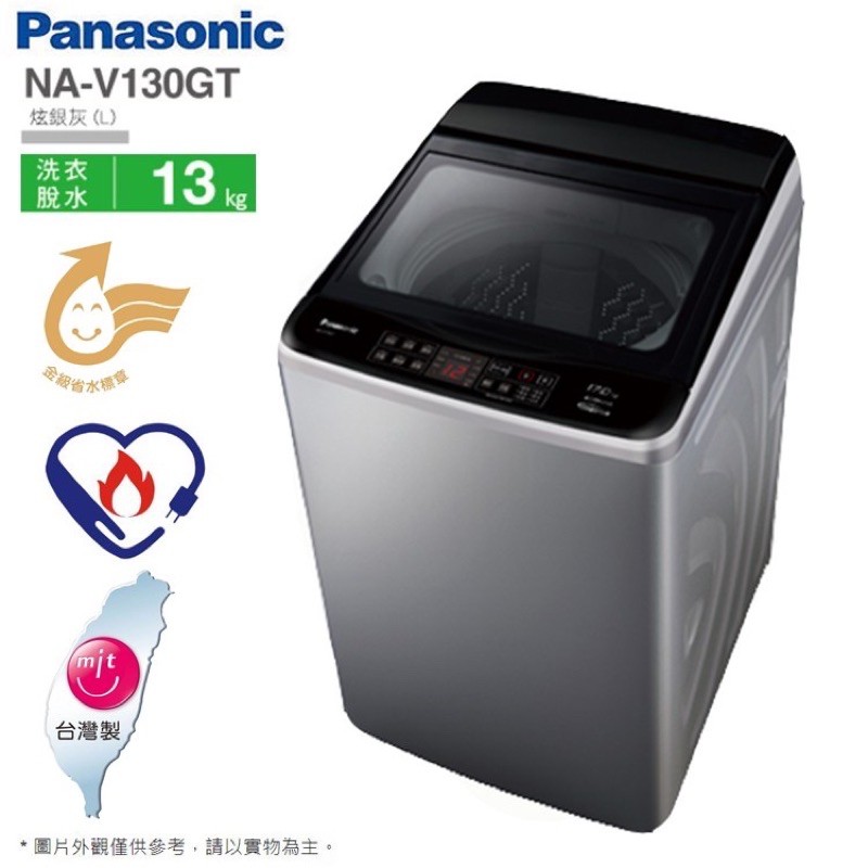 Panasonic國際牌 13公斤 ECONAVI 變頻直立式洗衣機NA-V130GT
