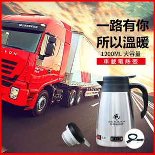 12v24v車載燒水壺電熱水壺熱水壺熱水器多功能車載熱水壺 汽車電熱壺 旅行電熱水壺 旅行必備 野營車載燒水壺 快煮壺