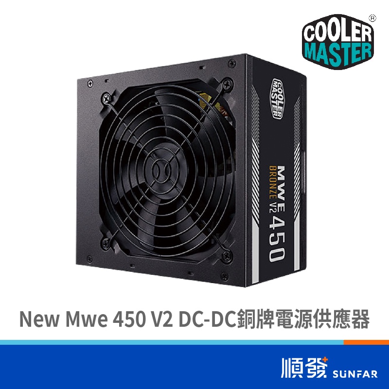 COOLER MASTER 酷碼 New Mwe系列 450W 550W 650W 750W 銅牌 電源供應器