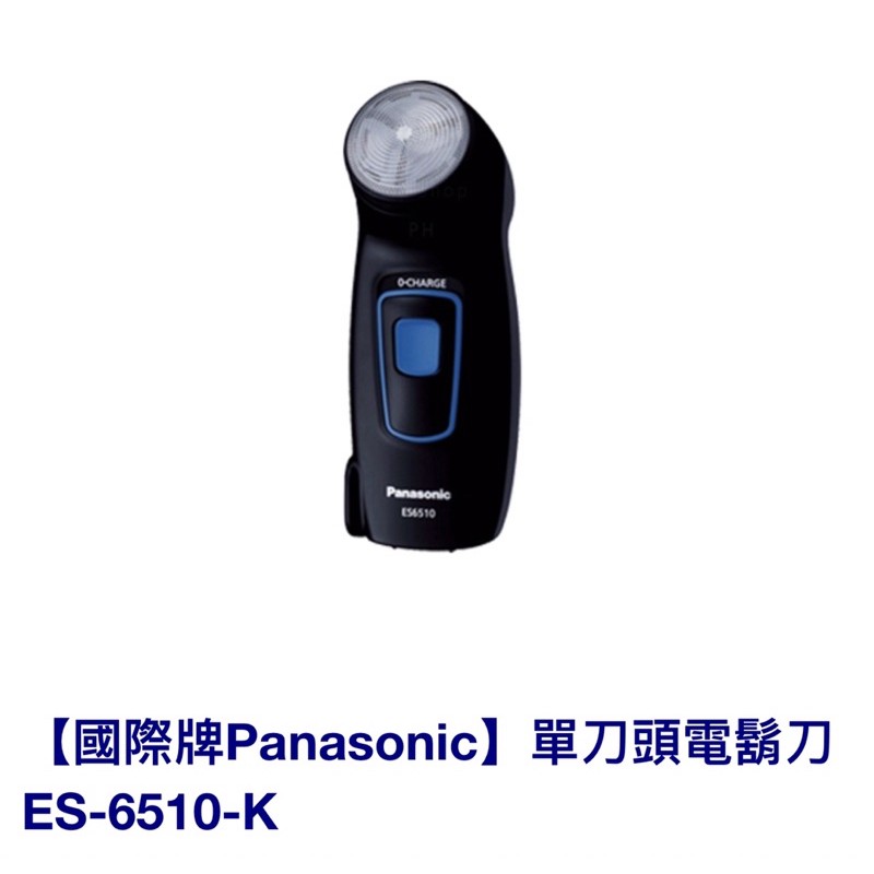 國際牌Panasonic電動刮鬍刀ES6510（公司貨）