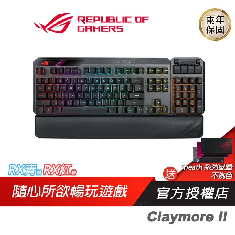 ROG CLAYMORE II RX ABS PBT 光學機械電競鍵盤 青軸/紅軸/無線/RGB/可拆數字區/零延遲