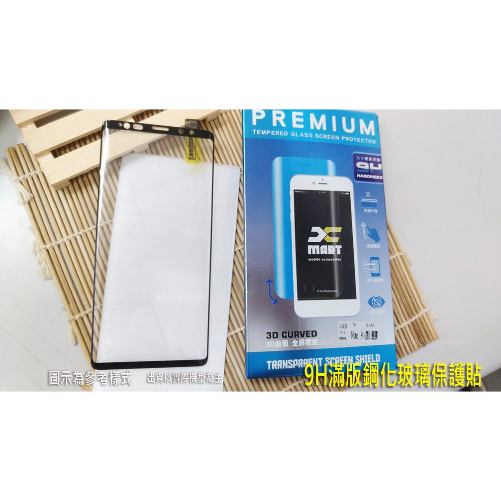 Samsung Note9 N960F N960U 6.4吋 S9+ 【Xmart】3D滿版 9H鋼化玻璃保護貼