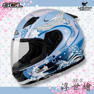 SOL安全帽 SF-2 小帽款 浮世繪 藍粉 SF2 SF2M情侶帽款 全罩帽 小頭 女生 耀瑪騎士機車部品