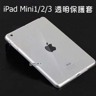 iPad mini 2 mini3 全透明套 矽膠套 TPU 保護套 保護殼 平板保護套 隱形保護套 清水套