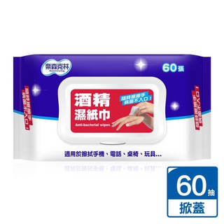 省大金 現貨 適膚克林 有蓋奈森克林酒精擦60抽/純水柔濕巾8抽/10抽 /20抽綠茶/80抽有蓋 濕紙巾 紙巾 濕巾