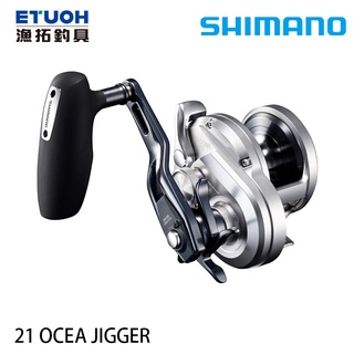 SHIMANO 21 OCEA JIGGER [漁拓釣具] [船釣鼓捲] [鐵板釣]