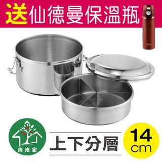 理想牌 PERFECT★送保溫瓶～臺灣製316不鏽鋼保溫便當盒14cm