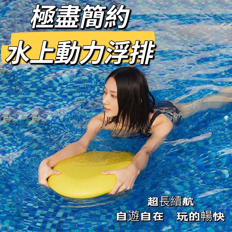 開發票＆免運¤電動水上動力浮板  衝浪戲水玩具  大人兒童游泳電動浮板推進器