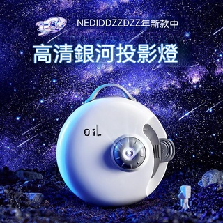 【臺灣現貨】萬火銀河星空投影燈創意禮物臥室浪漫氛圍燈滿天星星拍照小夜燈