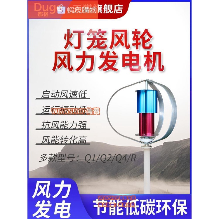 WDWSHOP售賣/現貨/免運都格燈籠型垂直軸風力發電機12v24v永磁懸浮小型500w風能發電機