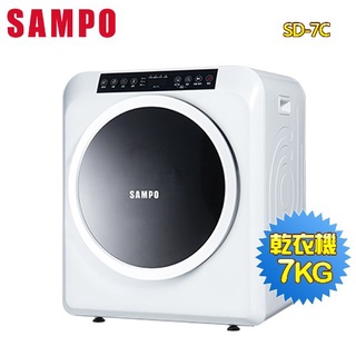 SAMPO聲寶 7公斤智慧觸控式乾衣機 SD-7C 免運不安裝