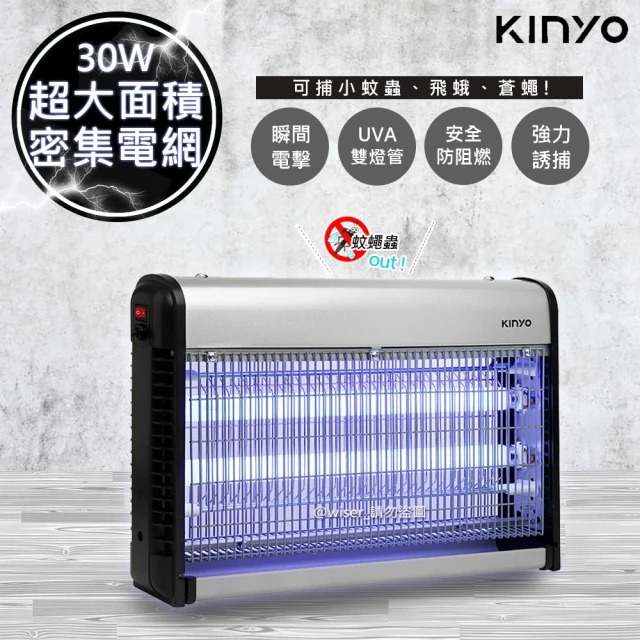 KINYO KL-9830 30W雙UVA燈管電擊式捕蚊燈 滅蚊燈 驅蚊器 捕蚊器 補蚊神器