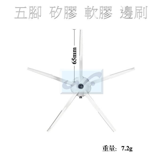 【台灣現貨附發票】 米家 小米 石頭 掃地機  矽膠 邊刷 軟膠 S6 S5 E35 E2 小米 小瓦 石頭 可用 五腳