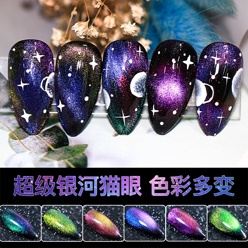 【綉甲屋】星河貓眼膠 流行銀河星空貓眼網紅美甲環保9D貓眼光療甲魔幻黑洞美甲用品