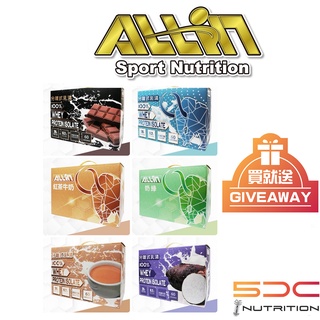 【加贈好禮 】 ALLIN 《水解乳清新到貨》 《分離式乳清》《分離+濃縮乳清》all in乳清