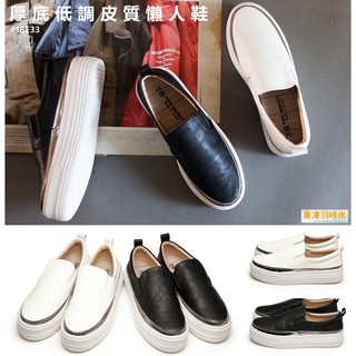 富發牌 1BE33 厚底低調皮質懶人鞋 厚底懶人鞋 女鞋 23~25.5 【果凍羽購物】