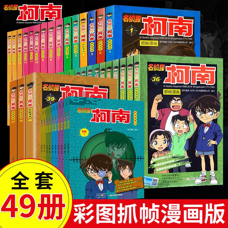 名偵探柯南漫畫全套 拍賣 評價與ptt熱推商品 21年4月 飛比價格