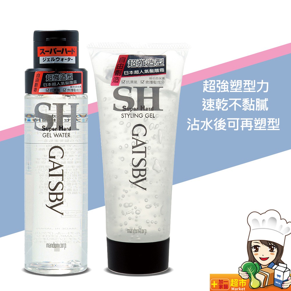 日本 GATSBY亮麗強黏髮雕露200ml/造型髮雕霜(強黏性) 200g 造型髮雕 髮 膠 強黏造型