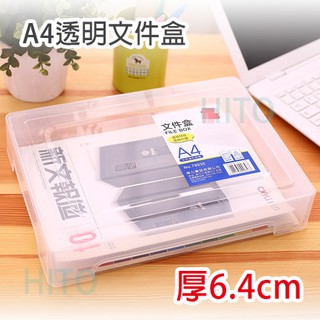 A4資料盒 檔案盒 收納盒 隨意盒 超厚款6.4cm 耐磨材質 文書檔案盒 文書盒 資料夾 檔案夾 資料分類 A4紙適用