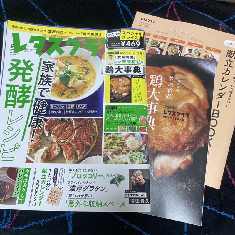 日雜レタスクラブ21年2月含附錄book月曆料理食譜美生菜俱樂部優質生活俱樂部日文雜誌 蝦皮購物