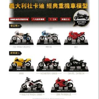 7-11義大利杜卡迪 經典重機車模型 全套 特價1980元