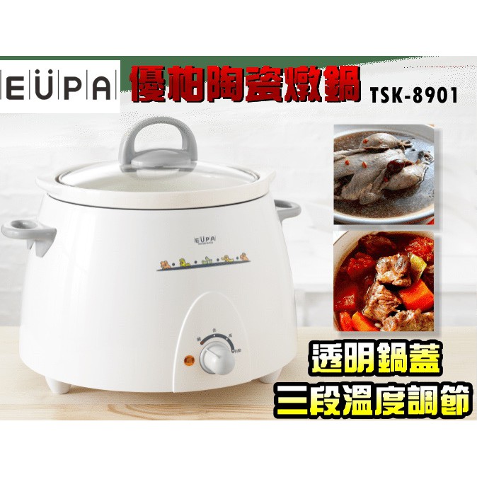 大象生活館 可超取 EUPA優柏3公升陶瓷燉鍋 TSK-8901慢燉鍋 小吃店滷肉飯推薦