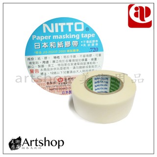 【Artshop美術用品】NITTO 日本和紙膠帶 2.0cm Z0606-20 日本製