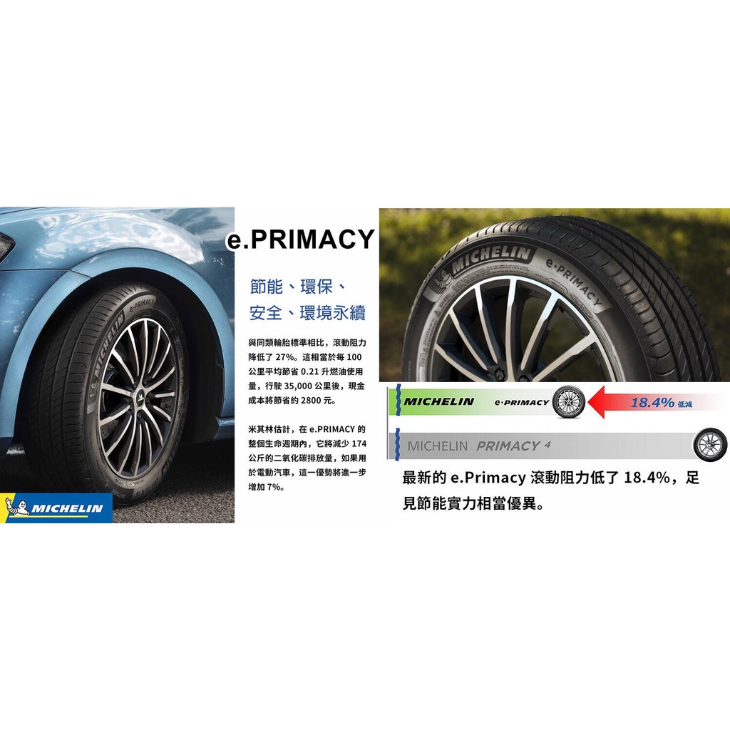 桃園 小李輪胎 MICHELIN 米其林 e.PRIMACY 215-55-17 全規格 尺寸 特價中 歡迎詢價