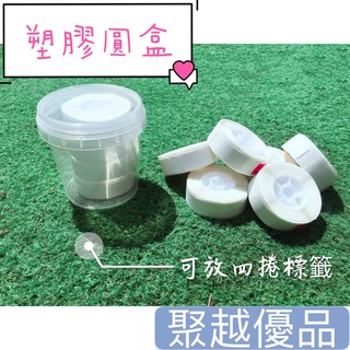 《臺灣現貨》B21標籤機 貼紙收納盒 精臣B21 D11 紙膠帶收納 塑膠盒 標籤收納 螺絲 零件 收納盒 貼紙 圓盒