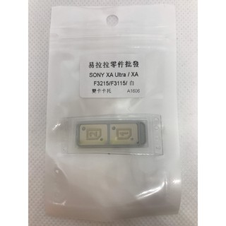 SONY XA Ultra 卡托 (F3215)(雙卡版) / SONY XA 卡托 (F3115)(雙卡版) 白色