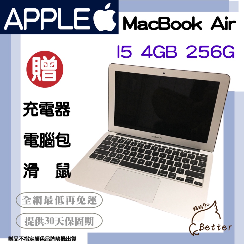 【Better 3C】APPLE MacBook Air I5 4G 256 二手電腦 筆電🎁再加碼一元加購!