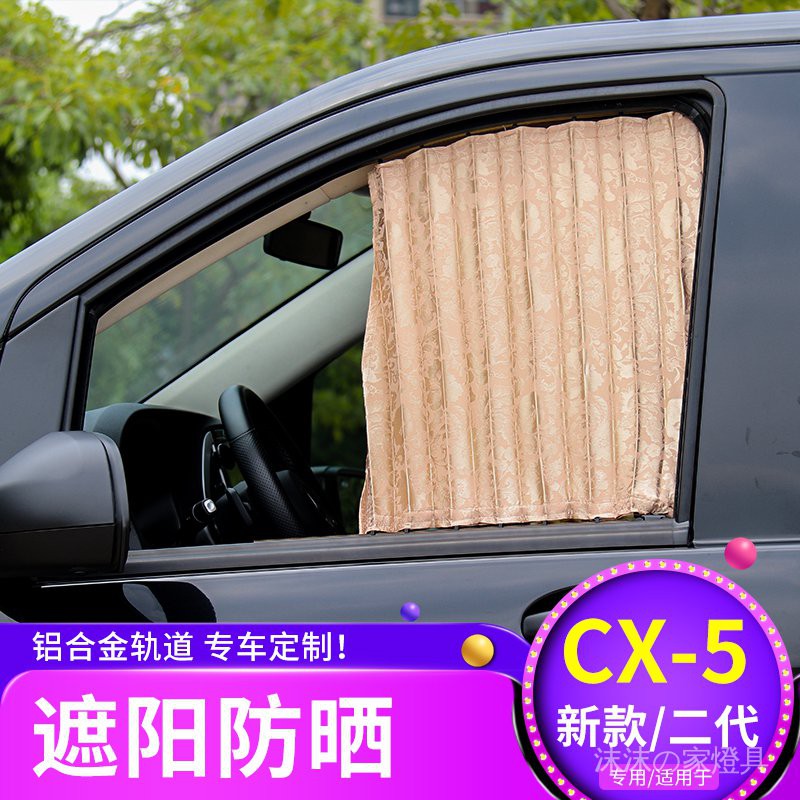 特賣 含運適用新款二代馬自達cx 5汽車窗簾遮陽擋遮光簾車內防曬車窗隔熱板 蝦皮 Line購物