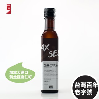 東和製油 柴燒亞麻仁籽油(250ml/瓶) 100%採用加拿大進口黃金亞麻仁籽 百年老店 工藝傳承