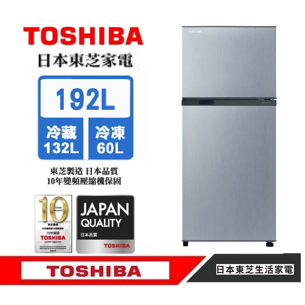 刷卡分期免運配送安裝【TOSHIBA 東芝】GR-A25TS(S)192公升一級能效雙門變頻電冰箱-典雅銀