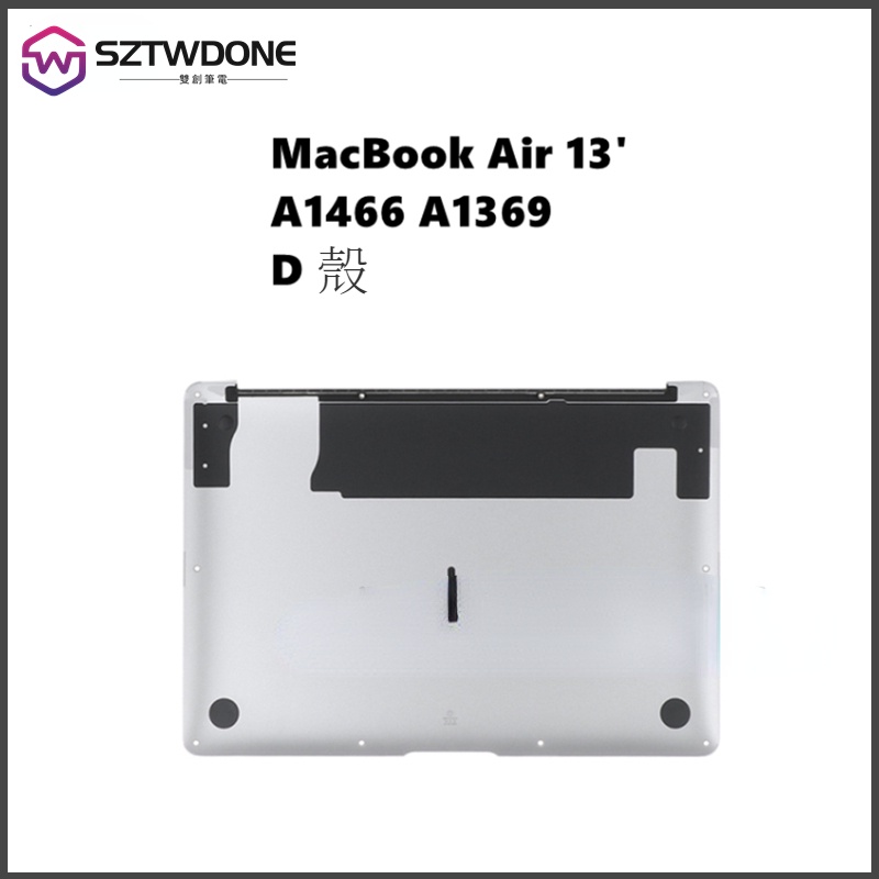 MacBook Air 13吋 筆記型電腦 A1369 后蓋 D殼 適用於 A1466 底殼 后殼 2013-2017年