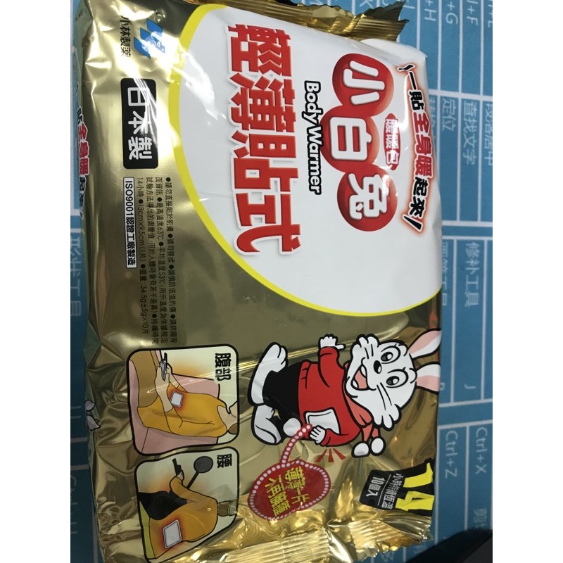 小白兔 暖暖包（貼式）現貨