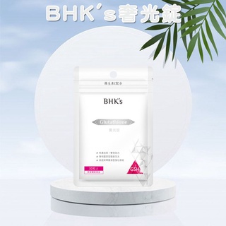 BHK's 奢光錠 穀胱甘太 (30粒袋)【雙專家認可真正透亮】 魔法屋