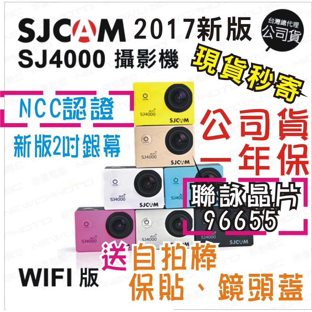 現貨 每日發 刷卡 自拍棒+鏡頭蓋+保貼 SJCAM SJ4000 WIFI 1080P 公司貨 亂賣太郎